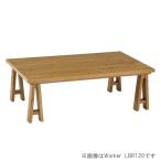 テーブル/こたつ　長方形105幅　モダンタイプ　ワーカーLBR105　国産品