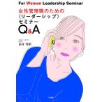 ½÷À´ÉÍý¿¦¤Î¤¿¤á¤Î¡Ò¥ê¡¼¥À¡¼¥·¥Ã¥×¡Ó¥»¥ß¥Ê¡¼Q&A