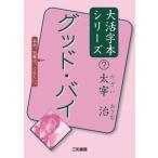  большой . знак книга@ серии Dazai Osamu (7)gdo*bai