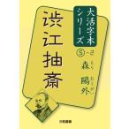  большой . знак книга@ серии Mori Ogai (5)....( внизу шт )