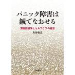 パニック障害は鍼でなおせる