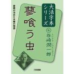  большой . знак книга@ серии Tanizaki Jun'ichiro (4)... насекомое 