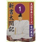  Yoshikawa Eiji большой . знак книга@ серии новая книга futoshi . регистрация no. 1 шт 