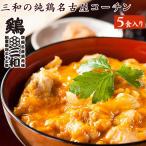 親子丼 冷凍 冷凍食品 送料無料 創