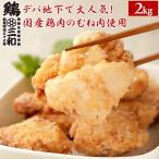  Tang .. breast Tang .. chicken meat breast meat free shipping profitable high capacity establishment Meiji 33 year san . domestic production chicken meat use chicken Sanwa salt ... Tang .( breast )2kg