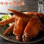 手羽先 鶏肉 送料無料 