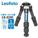 Leofoto LS-223C 三脚 カーボン【並行輸