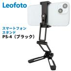 Leofoto PS-4 ブラック(BK) 折畳式スマホスタンド ホルダー 自立折りたたみ可能 アルカスイス互換【並行輸入品】
