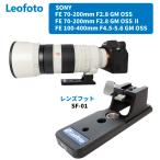 ショッピングカメラ機材 Leofoto(レオフォト) SF-01 SONY用 三脚座 レンズフット アルカスイス互換【並行輸入品】