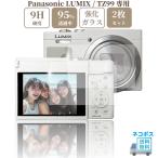 ガラスフィルム TZ99 専用 Panasonicカメラ対応 LUMIX 液晶保護フィルム 強化ガラス 硬度9H【 2枚 】セット