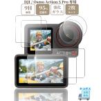 DJI Osmo Action 5 Pro специальный тонировка стёкол пленкой жидкокристаллический защита твердость 9H основной монитор для 2 листов + вспомогательный монитор для 2 листов + линзы для 2 листов [ 3x2 листов ] комплект 