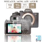 ガラスフィルム / α7CII / α6700 / α7IV / α7CR / SONYカメラ対応 液晶保護フィルム 強化ガラス 硬度9H 【 2枚 】セット