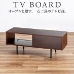 テレビ台、ローボード