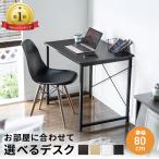 ショッピングパソコン パソコンデスク 80cm幅 奥行60cm 平机 ワークデスク 学習机 学習デスク オフィス PCデスク 組立簡単 おしゃれ シンプル モニターアーム取付対応 100-DESKF002