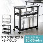  тумбочка на колесах tray Wagon открытый подставка полка подставка стол внизу место хранения место хранения полки заменяемый полки ширина 60cm глубина 30cm высота 61cm 100-DESKF066