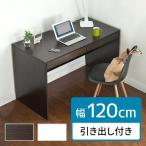 ショッピングパソコン パソコンデスク 幅120cm 引き出し 奥行60cm デスク PC パソコン 机 シンプル スタンダード 木製 ワークデスク 100-DESKH010