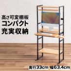 パソコンデスク 63.4cm幅 収納一体型 