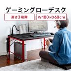 ローデスク 100cm幅 ゲーミングデス