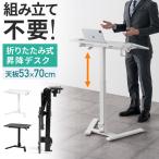 スタンディングデスク 昇降デスク ガス圧デスク 折りたたみテーブル 完成品出荷 天板角度調整可能 無段階調節 カップホルダー フック付き 薄さ23cm 100-ERD055