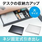 引き出し 上下昇降式デスク専用引き出し 内寸幅47cm 奥行34cm スライド式(即納)