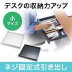引き出し 上下昇降式デスク専用引き出し 内寸幅36cm 奥行34cm スライド式(即納)