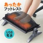 フットレスト あったかクッション付き メッシュクッション付き USB給電 高さ調節 角度調節(即納)
