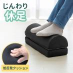 フットレスト 足置き 足置き台 足枕