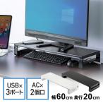 モニター台 卓上 USB ハブ コンセント パソコン台 机上 幅60cm 奥行20cm 白 黒 木製 キーボード 収納 台 机上台 机上ラック モニター下収納 おしゃれ 100-MR039