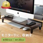 机上台 モニター台 パソコン台 木製 机上ラック 木目調 キーボード収納 幅58.5cm パソコン 机上 100-MR167