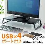 モニター台 USBポート 机上台 机上ラック 液晶 モニター パソコン台 キーボード収納 USBハブ付き 幅50cm パソコン 机上