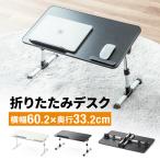 ローテーブル デスク 折りたたみ ベッドテーブル おしゃれ 高さ調整 角度調整 ミニテーブル 幅60cm パソコンデスク ロータイプ 組み立て不要 完成品 木目調