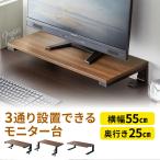 モニター台 机上台 クランプ式 幅55c