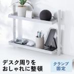机上ラック クランプ 2段 棚 シェルフ 収納 デスクサイド 小物トレー 机上台 卓上 小物入れ スチール製 おしゃれ 可動棚 高さ調整 机 デスクラック 100-MR201