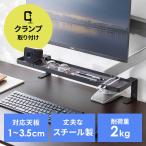 モニター下収納 机上台 クランプ式 幅55cm おしゃれ スチール製 小物置台 机上ラック 卓上 机上整理 収納 パソコン 小物トレー 置き場 飾り棚 100-MR203