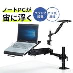 ショッピングノートパソコン 新品 ノートパソコンアーム スタンド ノートPC ガス圧式 ガススプリング ガス圧昇降 クランプ固定 耐荷重3kg 水平垂直3関節 パソコン台 ノートPC台 100-NPC006