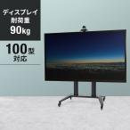 テレビスタンド テレビ台 テレビボード ハイタイプ ロータイプ 100型 65型 55型 インチ 壁寄せ キャスター付き 高さ調整 TV サンワダイレクト 100-PL028BK