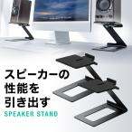 スピーカースタンド 卓上 小型 据え置き 高さ15cm 奥行調整可能 耐荷重約5kg 傾斜6度 スピーカー台 組み立て不要 2台1組100-SPSTN08