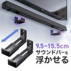 サウンドバー壁掛けスタンド 耐荷重15kg 長さ 奥行 調整可能 取り付け金具 ブラケット 汎用 2個セット100-SPSTN10