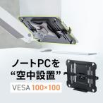  ноутбук tray монитор arm для жидкость tab ноутбук tray VESA100×100 steel 11.6 из 17.3 type соответствует выдерживаемая нагрузка 3kg планшет держатель 100-VESA014