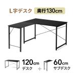 L字デスク パソコンデスク ゲーミン