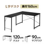 L字デスク パソコンデスク ゲーミン