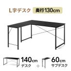 ショッピングpcデスク L字デスク パソコンデスク ゲーミングデスク L字 幅140cm 奥行130cm モニターアーム対応 机 PCデスク コーナーデスク L字型デスク 102-DESKF59BK48