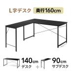 L字デスク パソコンデスク ゲーミン
