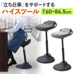 デスクチェア オフィスチェア おしゃれ 立ち仕事 楽になる ハイスツール バランスチェア カウンターチェア 腰痛対策 姿勢矯正 ガス圧昇降 150-SNCERG22