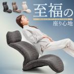 座椅子 多関節リクライニング ヘッドレスト14段階角度調節 座面14段階角度調節 背もたれ6段階角度調節 ウレタンクッション KOYO製ギア採用 150-SNCF73