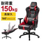 ゲーミングチェア 高耐荷重 リクライニング ロッキング おしゃれ バケットシート デスクチェア パソコンチェア レーシングチェア ハイバック 椅子 150-SNCL022