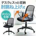 オフィスチェア メッシュ メッシュチェア 肘付き デスクチェア ワークチェア パソコンチェア 椅子 イス オフィスチェアー 150-SNCM011