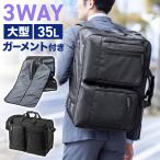 ビジネスバッグ 3WAY ガーメントバッグ ハンガー付き スーツバッグ 35L A3サイズ 15.6型ノートPC対応 スーツ収納 鍵付き 撥水 出張 リュック 肩掛け200-BAG093