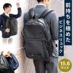 ビジネスリュック メンズ リュック リュックサック 前持ち 日本製 ビジネスバッグ 簡易防水 耐水 大容量 収納 おしゃれ 通勤 自立 40代 50代 200-BAGBP028BK