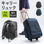 ショッピングアウトドア グッズ リュック キャリーバッグ 機内持ち込み 2WAY 大容量 35L キャスター付き リュックサック バックパック 旅行 アウトドア ビジネス ソフトキャリー 200-BAGCR012